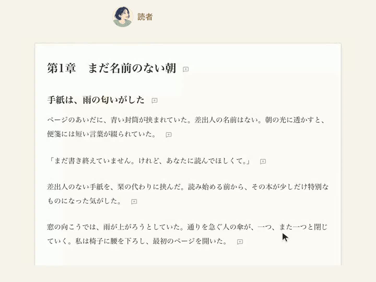 気になった文章を選んでフィードバックする読書画面