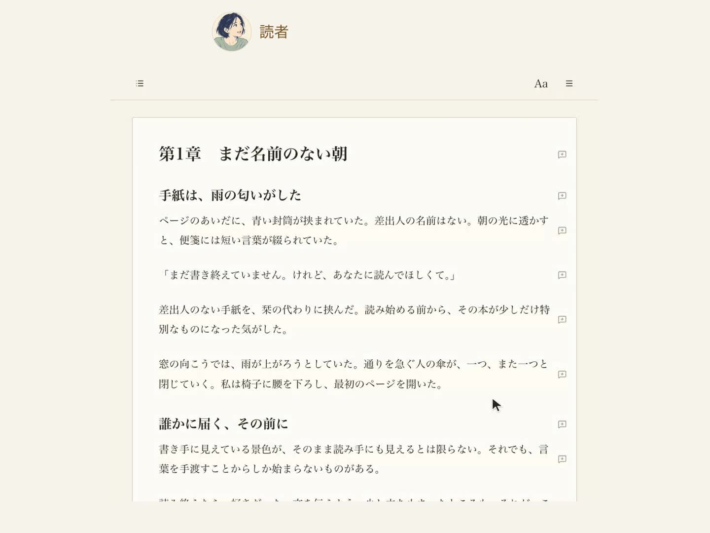 気になった文章を選んでコメントする読書画面