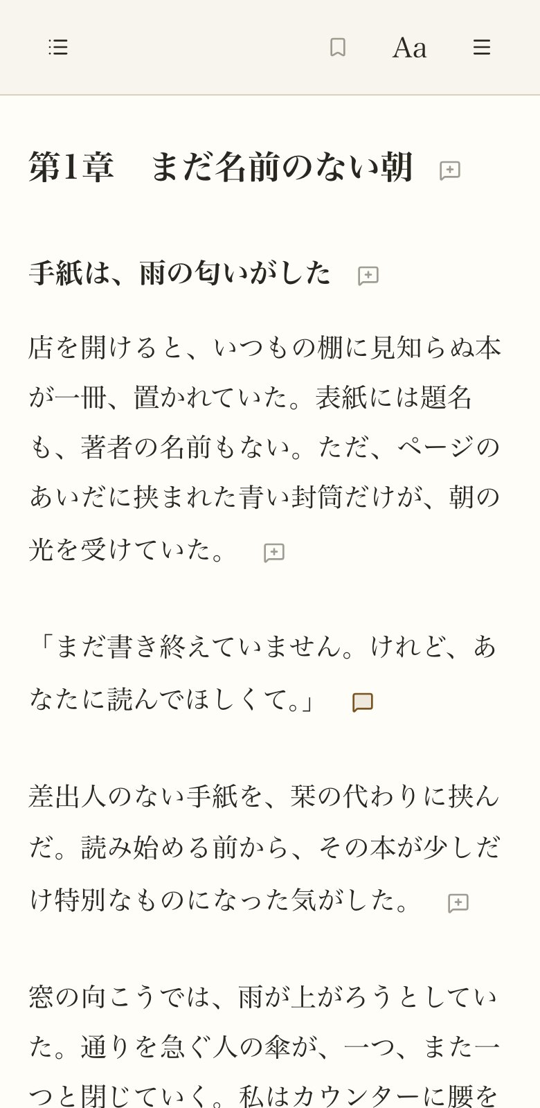 スマートフォンで読むカキカケの原稿画面